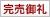 増刷の予定はありません